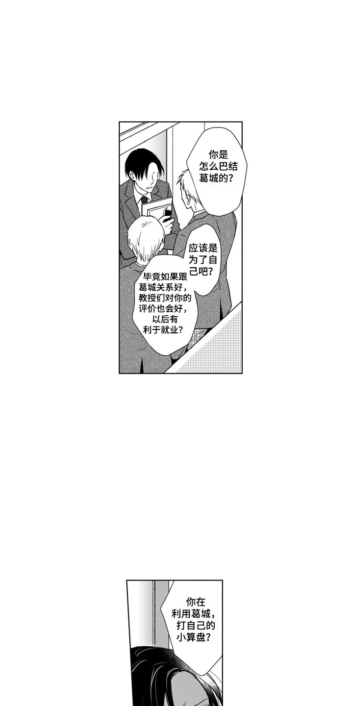 《圈养的小鹿斑比》第19章解围 第7页