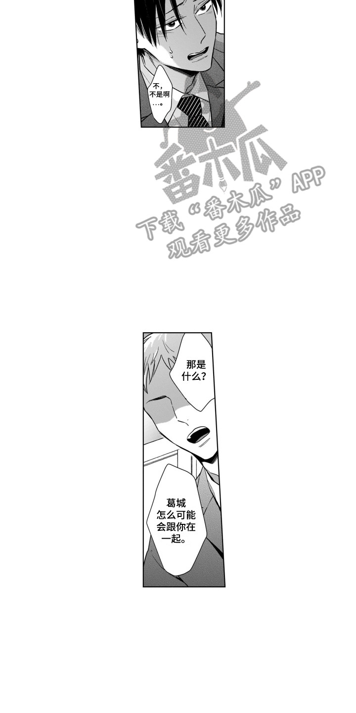 《圈养的小鹿斑比》第19章解围 第8页