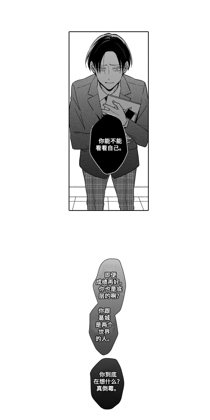 《圈养的小鹿斑比》第19章解围 第9页