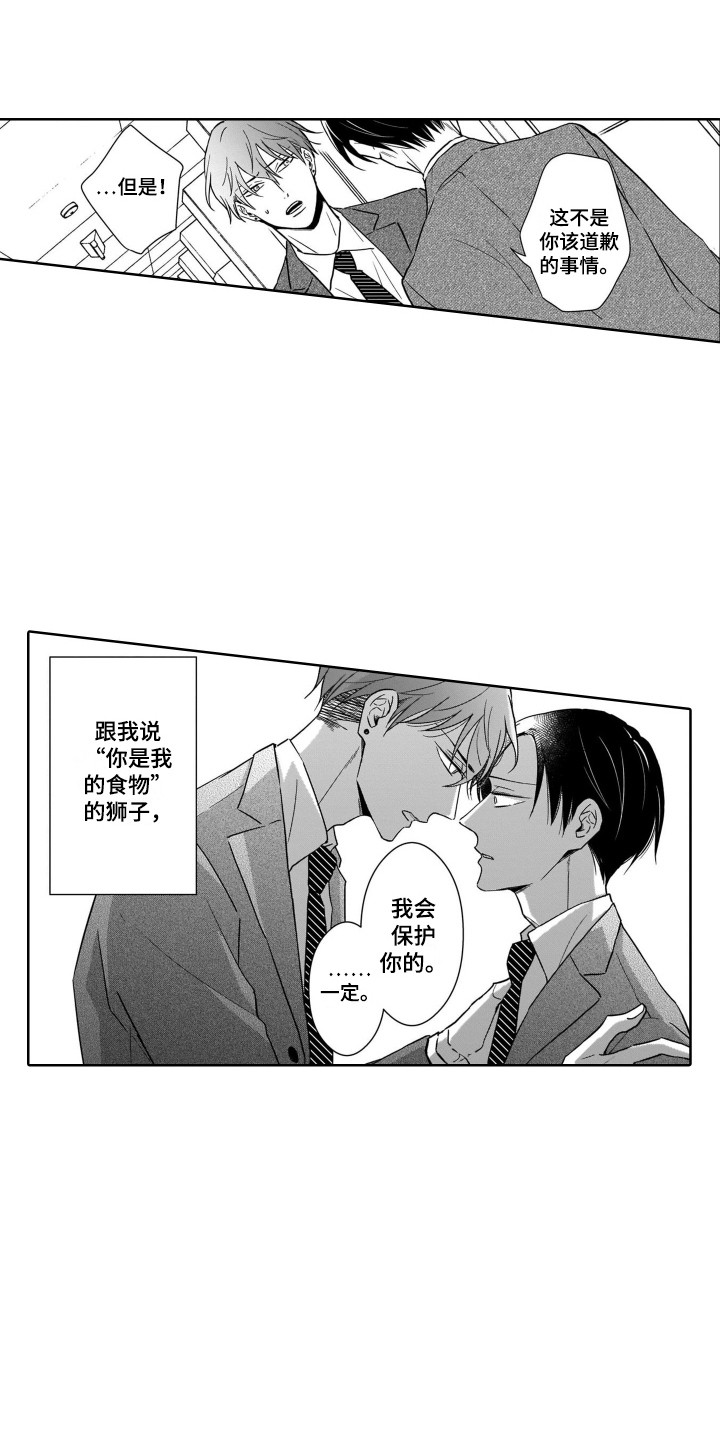 《圈养的小鹿斑比》第20章期望 第3页