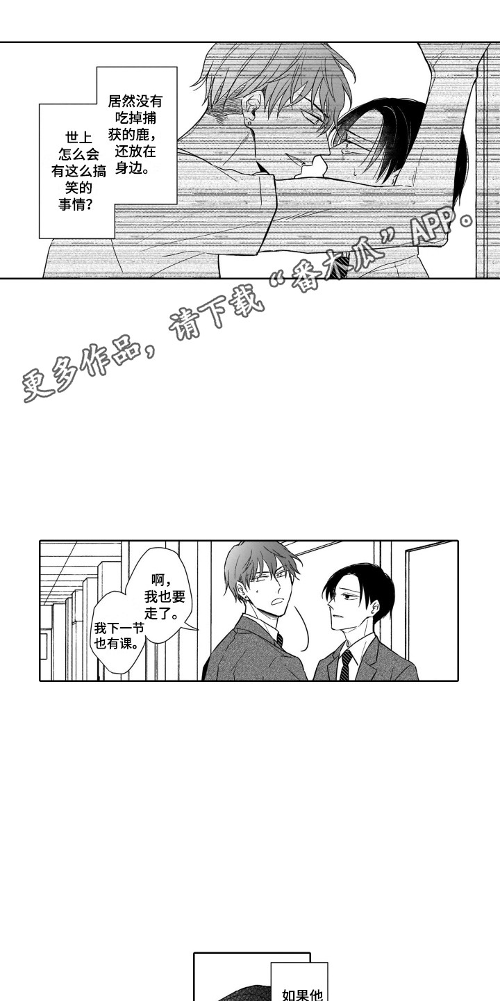 《圈养的小鹿斑比》第20章期望 第4页