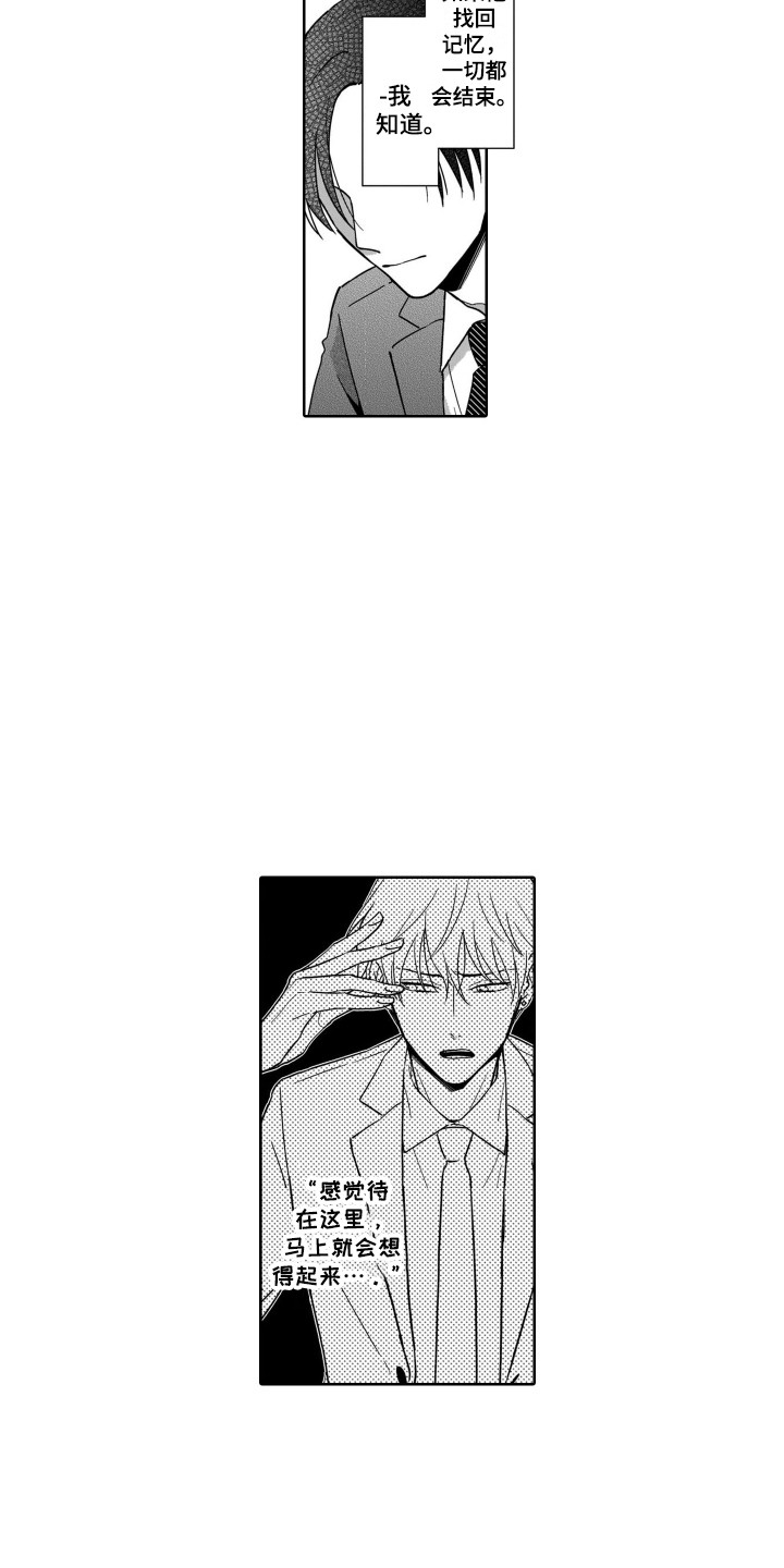 《圈养的小鹿斑比》第20章期望 第5页