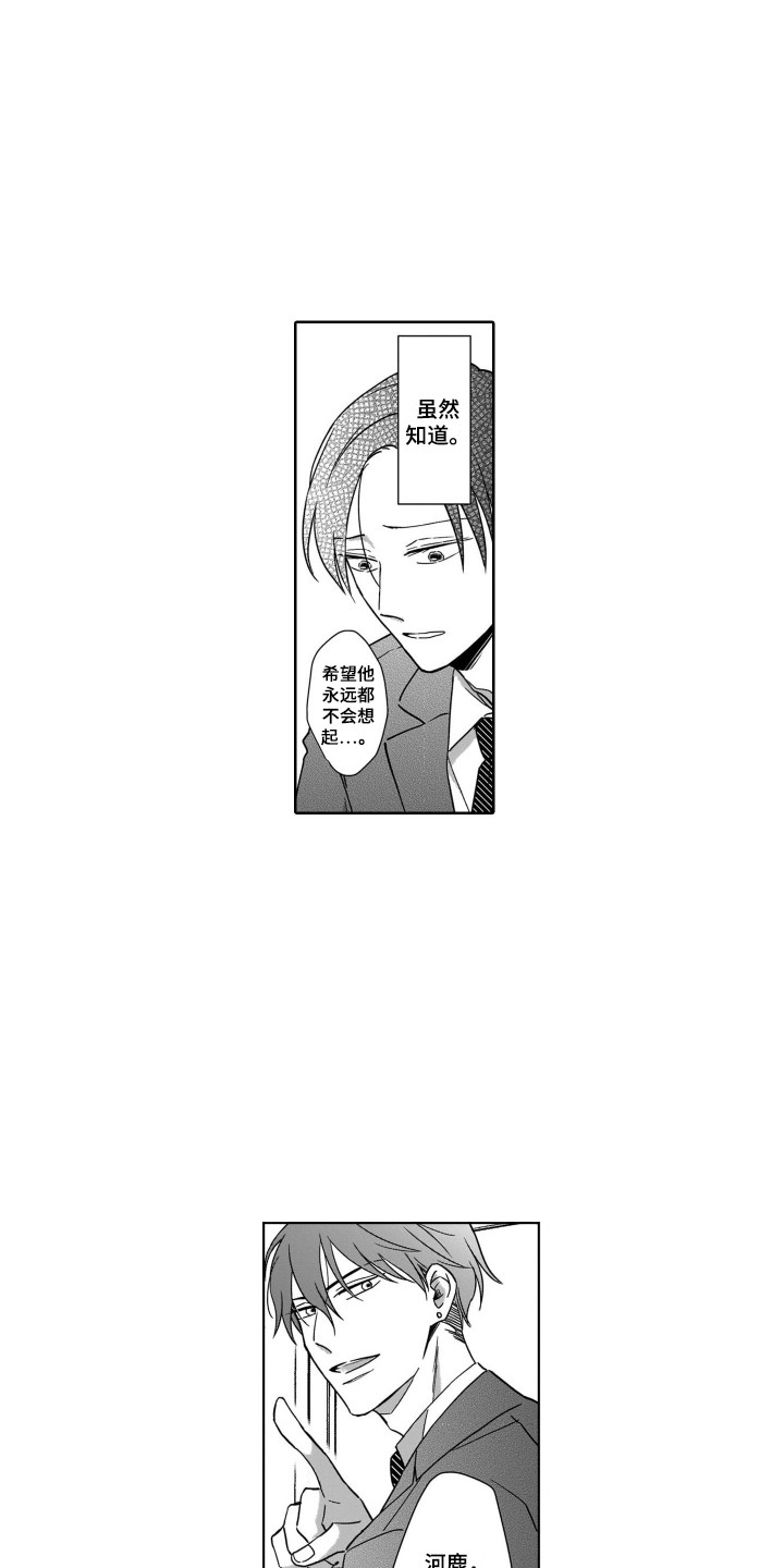 《圈养的小鹿斑比》第20章期望 第6页