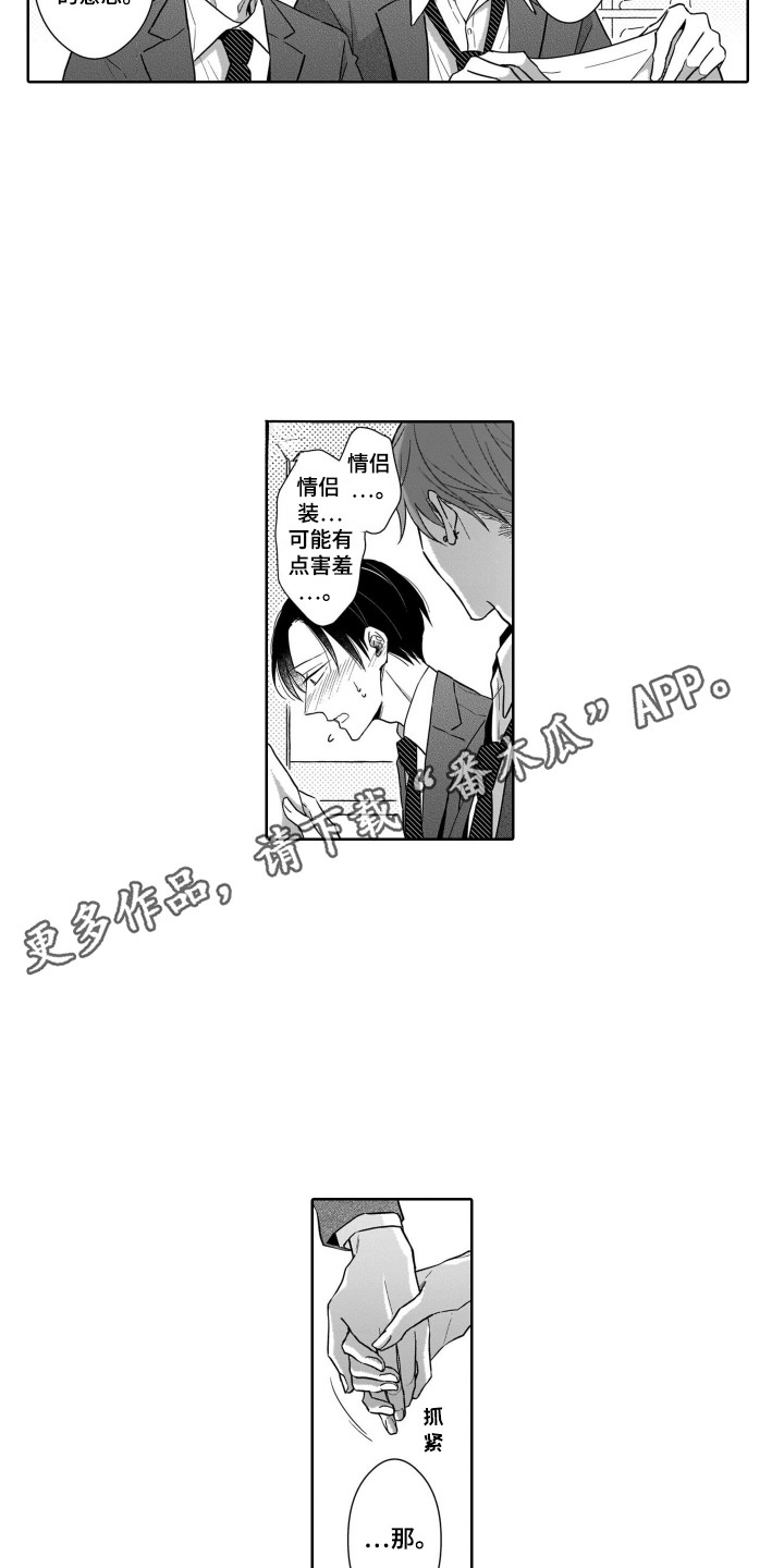 《圈养的小鹿斑比》第21章约会 第10页