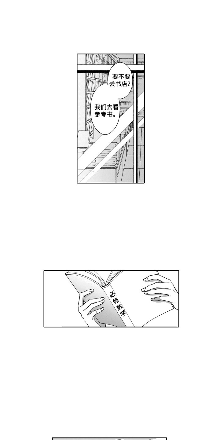 《圈养的小鹿斑比》第21章约会 第12页