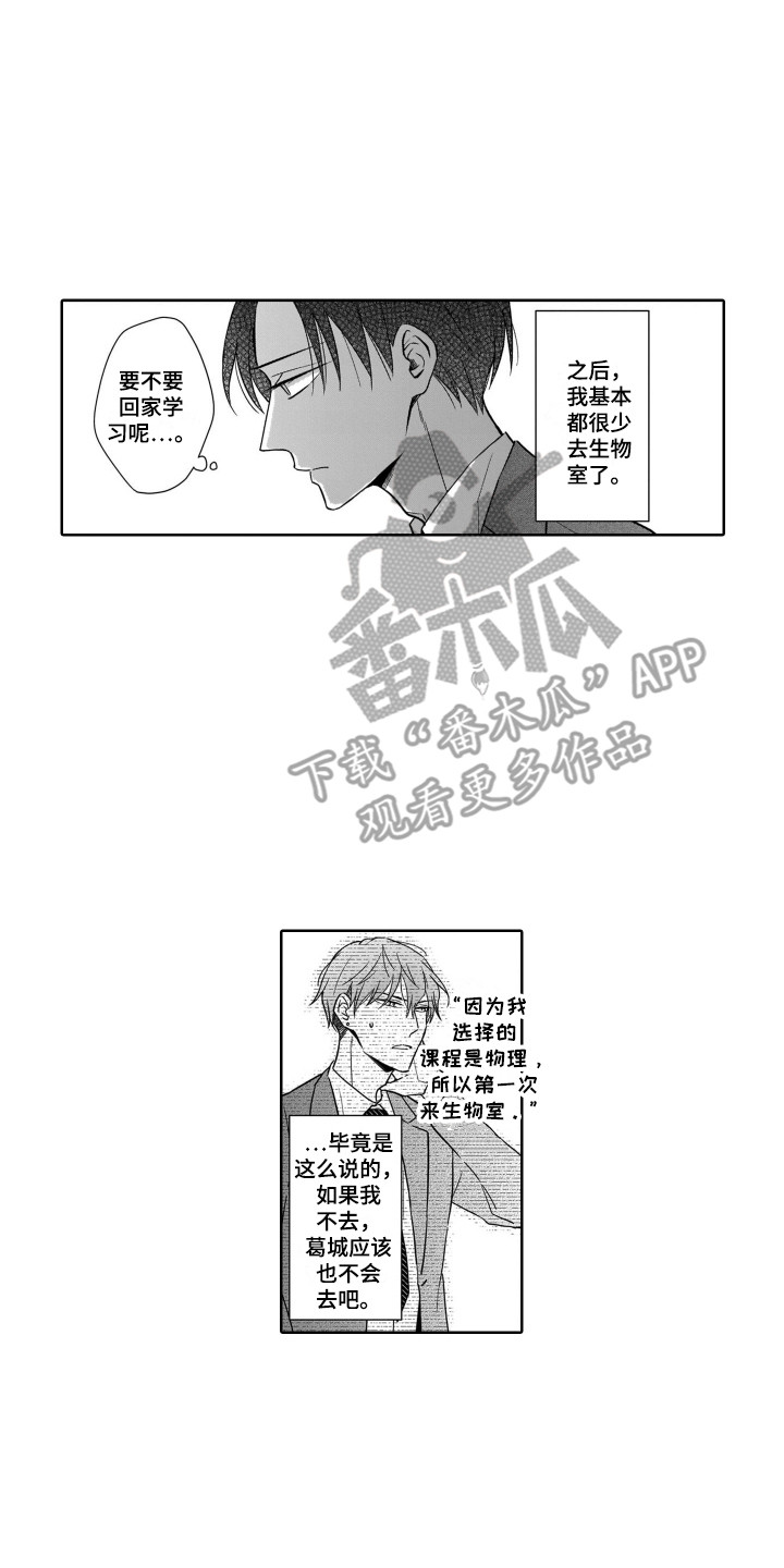 《圈养的小鹿斑比》第21章约会 第2页