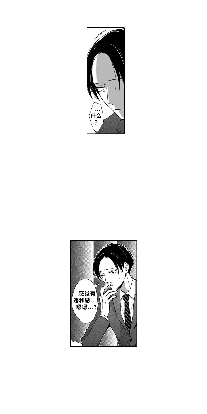 《圈养的小鹿斑比》第21章约会 第3页