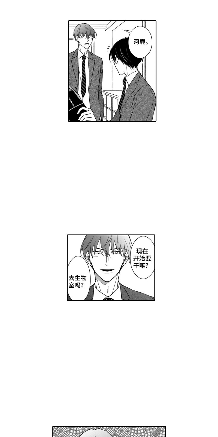 《圈养的小鹿斑比》第21章约会 第4页