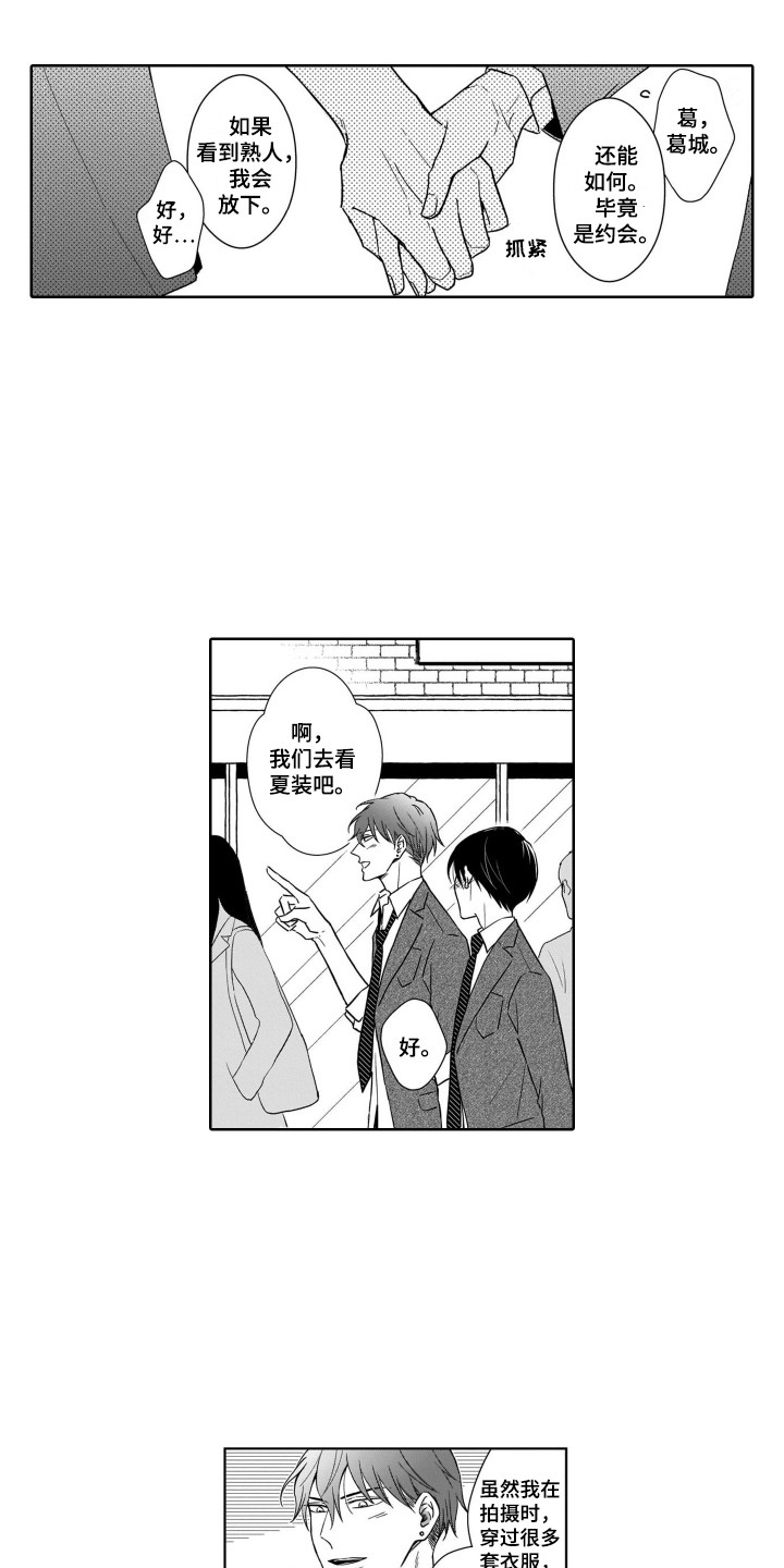《圈养的小鹿斑比》第21章约会 第7页