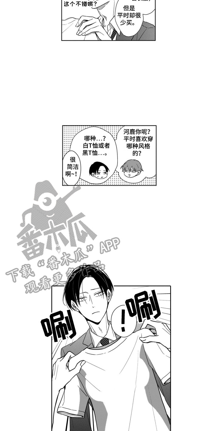 《圈养的小鹿斑比》第21章约会 第8页