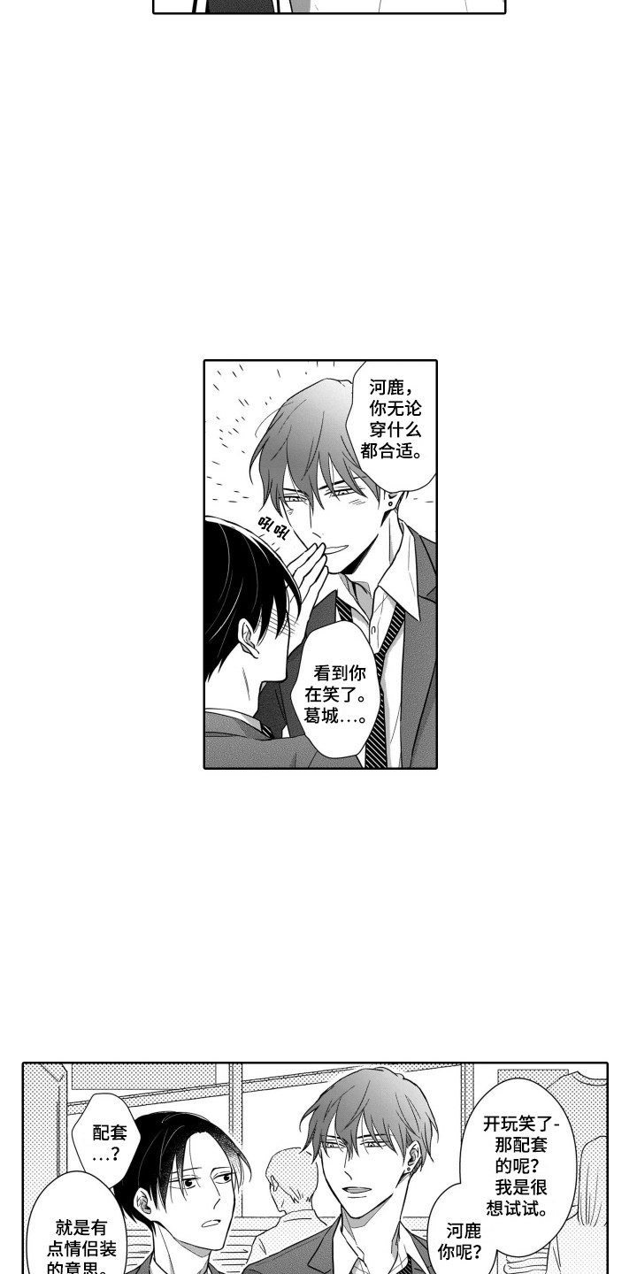 《圈养的小鹿斑比》第21章约会 第9页