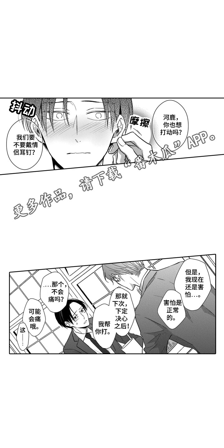 《圈养的小鹿斑比》第22章展望未来 第10页