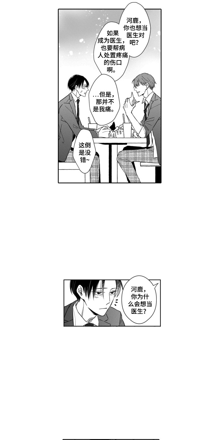 《圈养的小鹿斑比》第22章展望未来 第11页