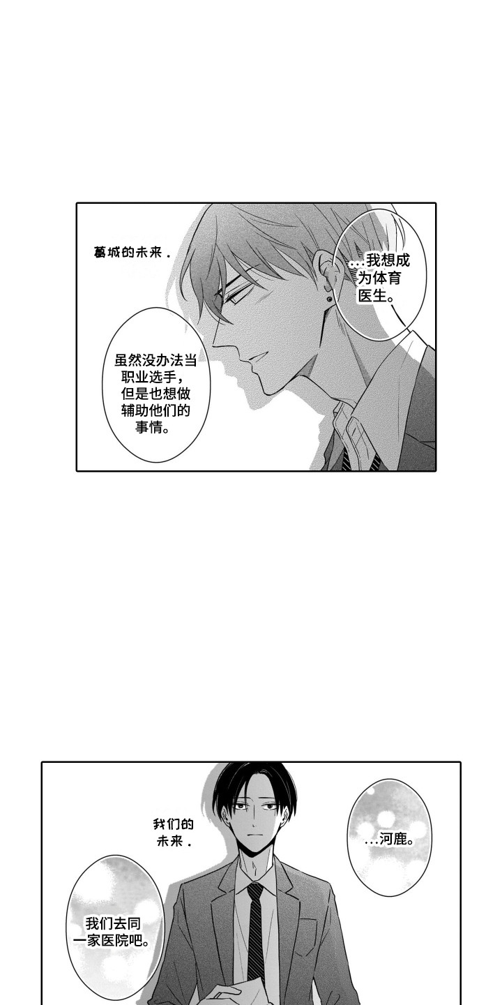 《圈养的小鹿斑比》第22章展望未来 第13页