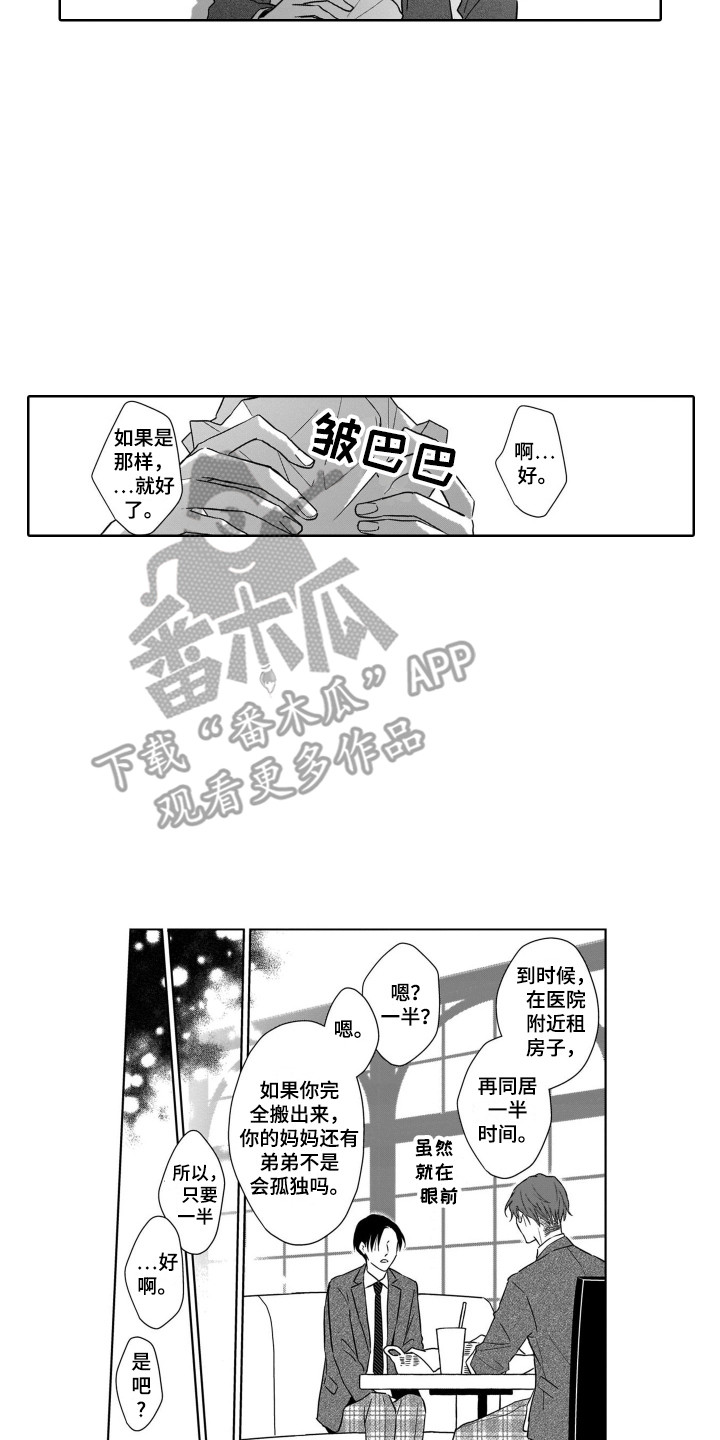 《圈养的小鹿斑比》第22章展望未来 第14页