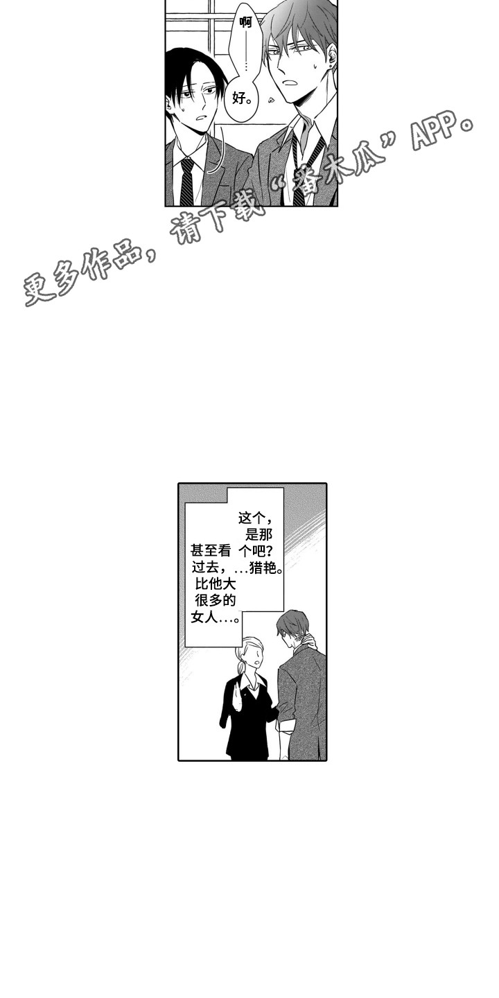 《圈养的小鹿斑比》第22章展望未来 第5页