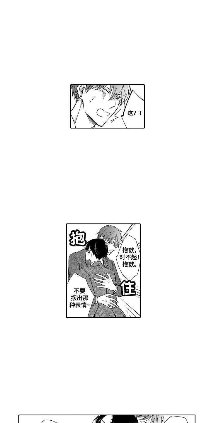 《圈养的小鹿斑比》第15章担忧 第11页