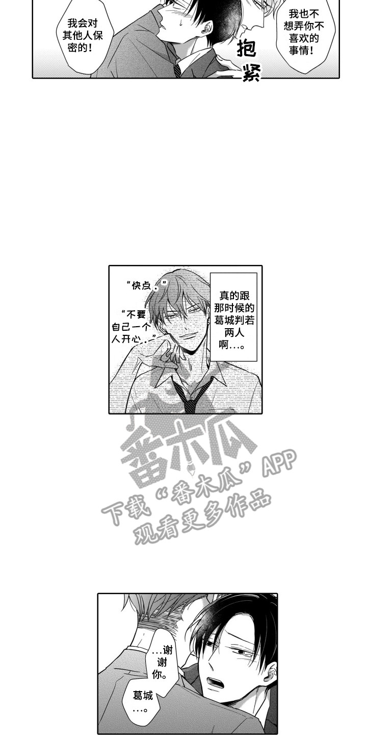 《圈养的小鹿斑比》第15章担忧 第12页