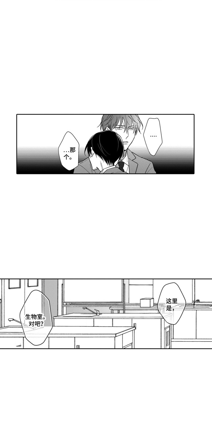 《圈养的小鹿斑比》第15章担忧 第13页