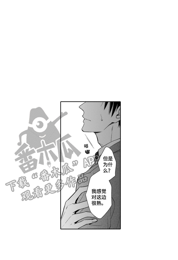 《圈养的小鹿斑比》第15章担忧 第15页