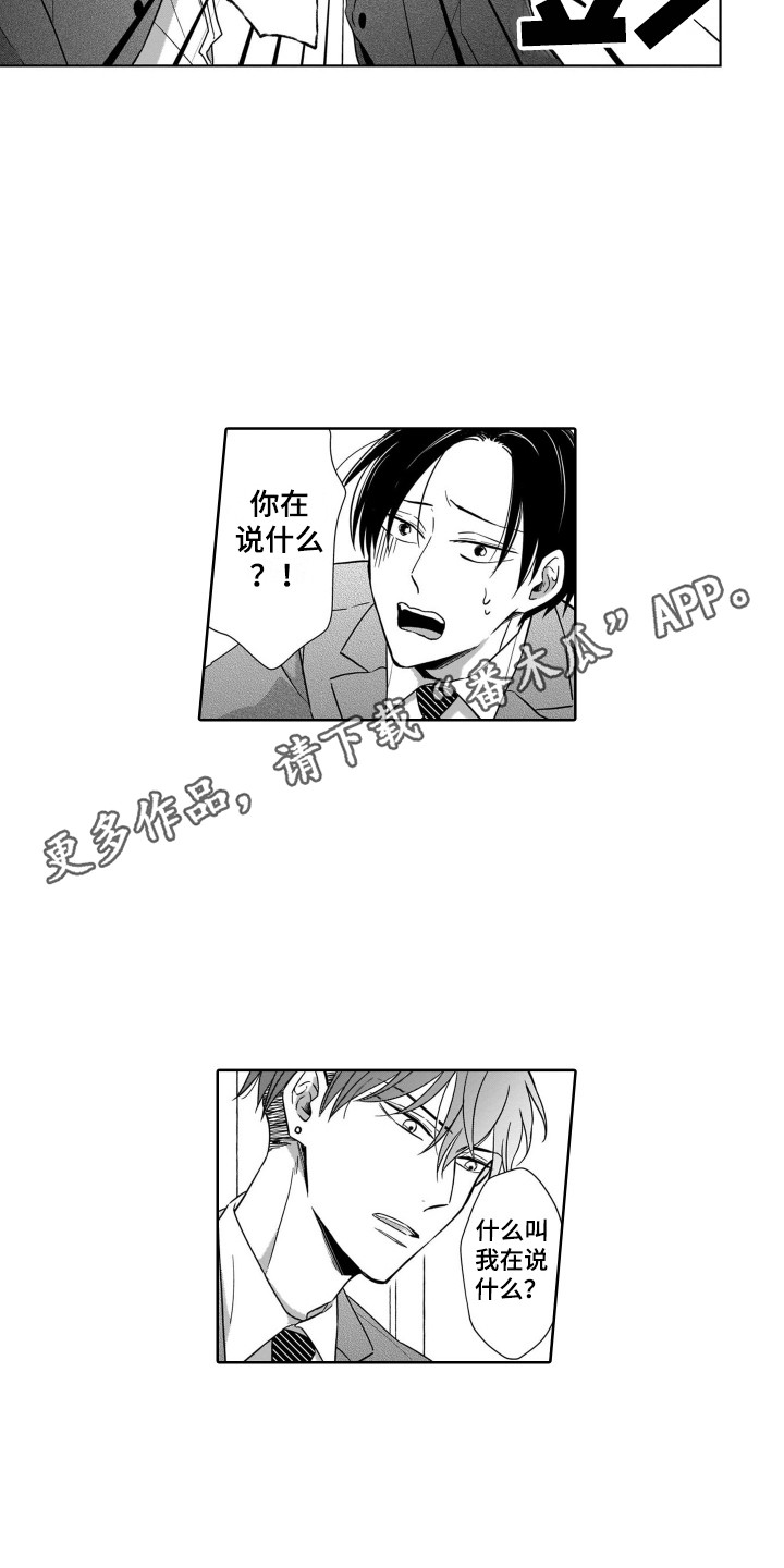 《圈养的小鹿斑比》第15章担忧 第4页