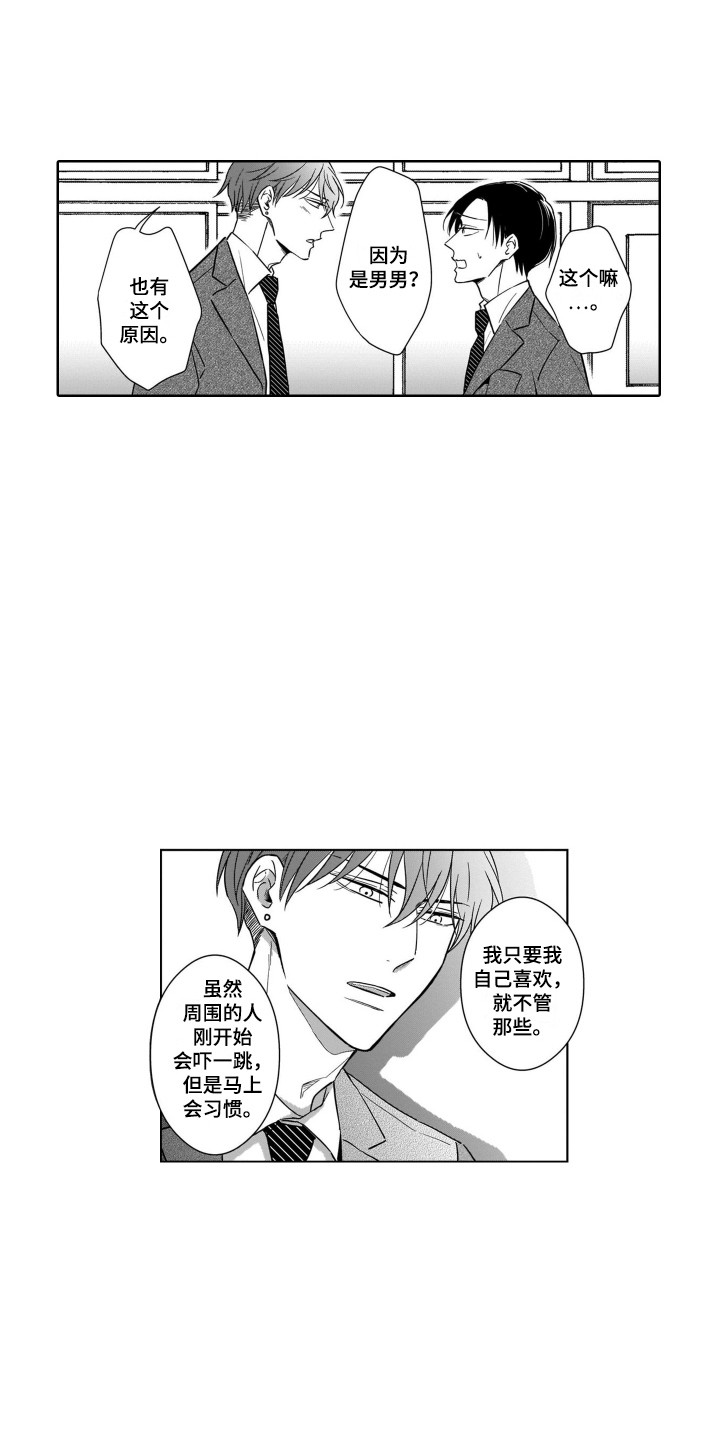 《圈养的小鹿斑比》第15章担忧 第6页