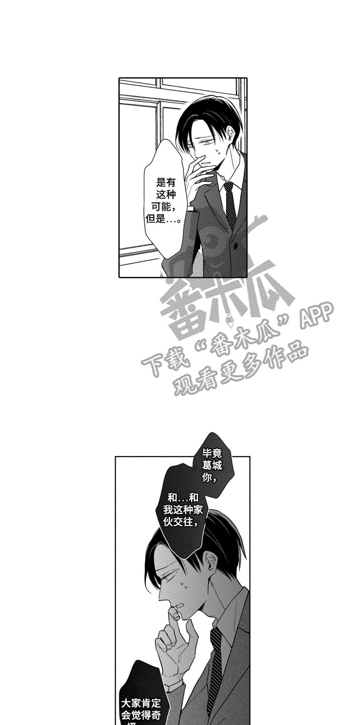 《圈养的小鹿斑比》第15章担忧 第7页