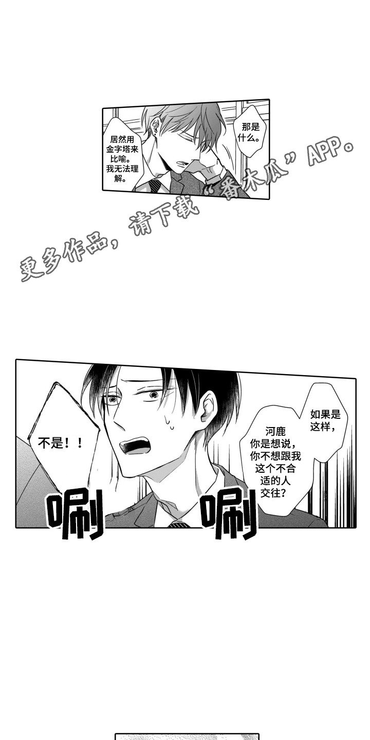 《圈养的小鹿斑比》第15章担忧 第9页