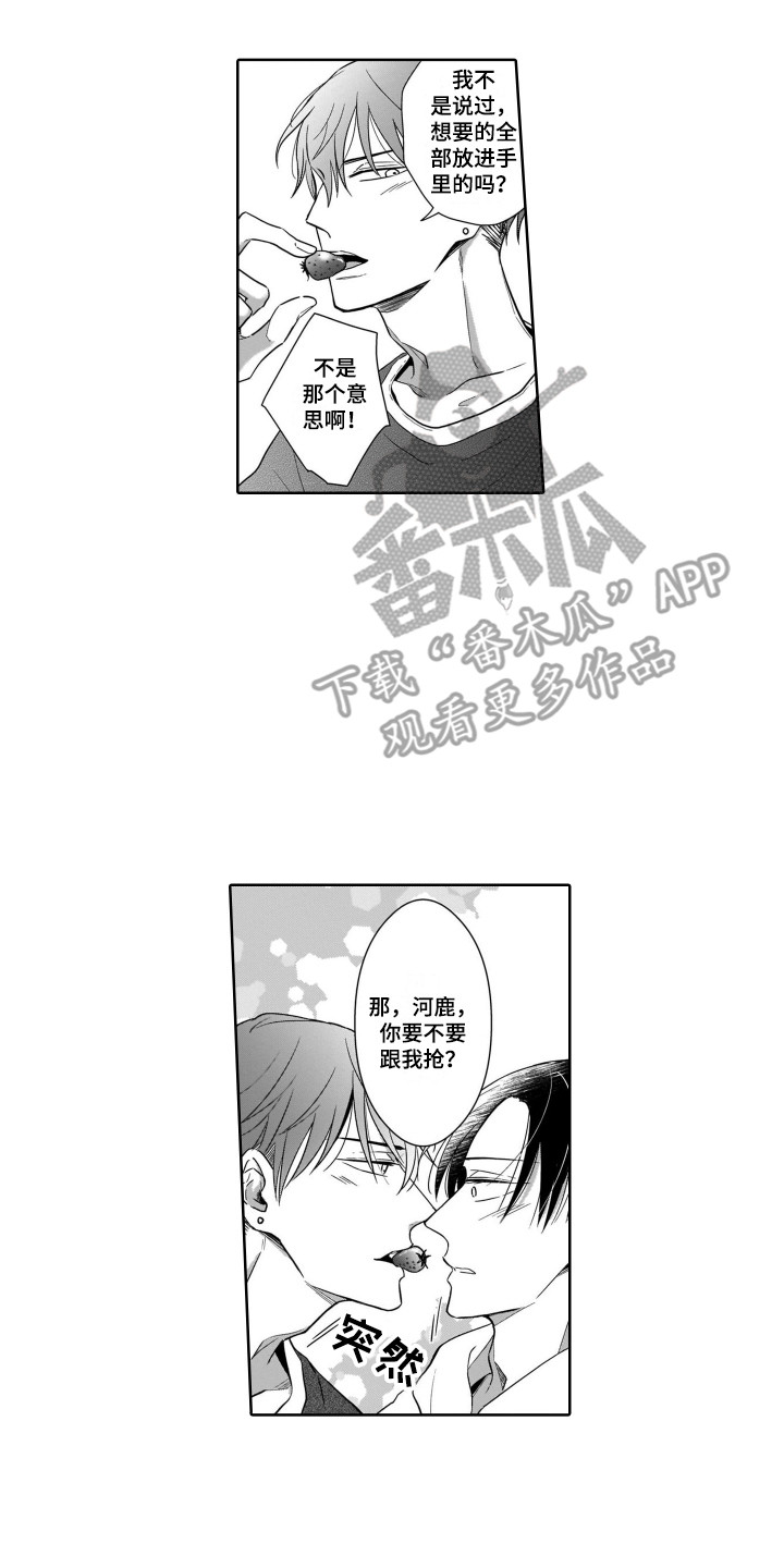 《圈养的小鹿斑比》第17章倾诉 第12页
