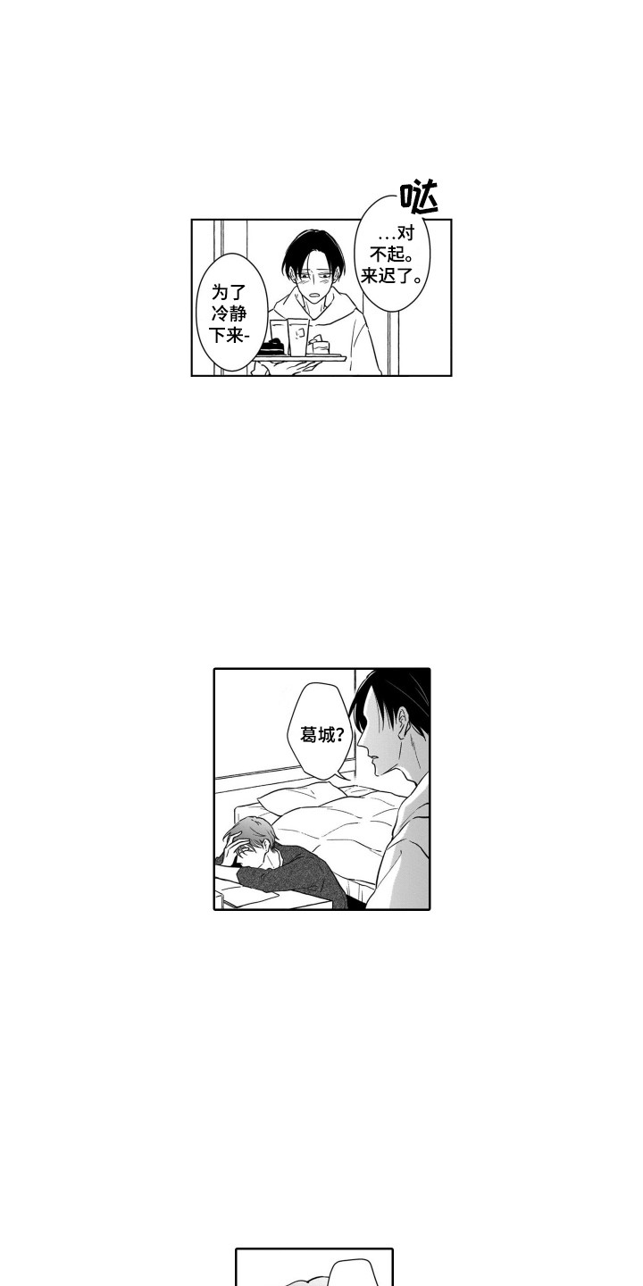 《圈养的小鹿斑比》第17章倾诉 第1页