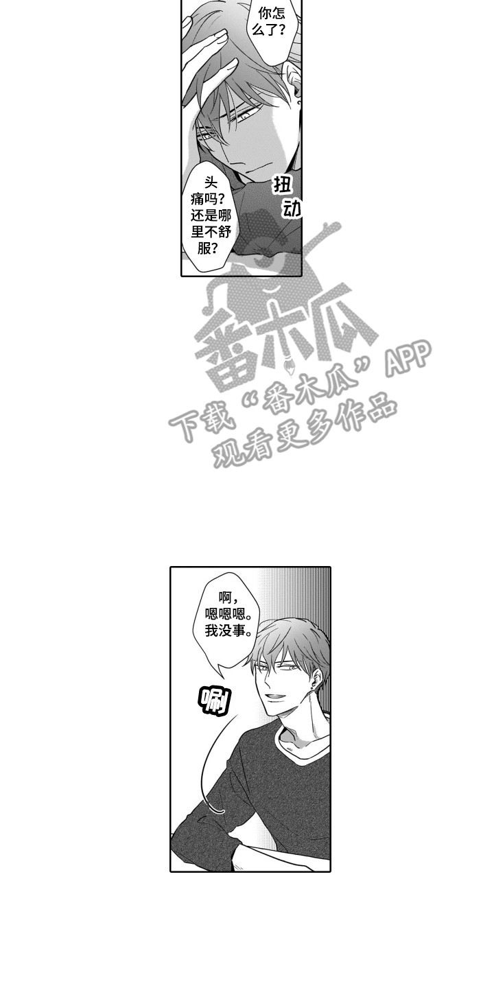 《圈养的小鹿斑比》第17章倾诉 第2页