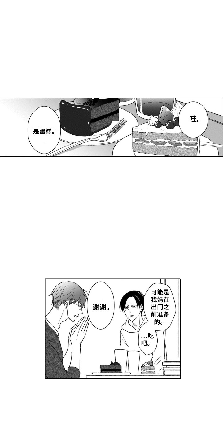 《圈养的小鹿斑比》第17章倾诉 第3页