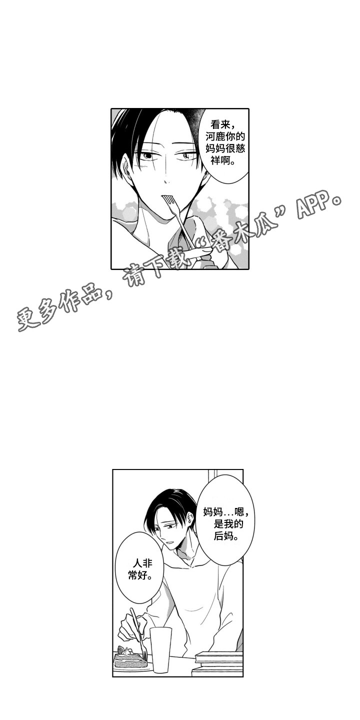 《圈养的小鹿斑比》第17章倾诉 第4页
