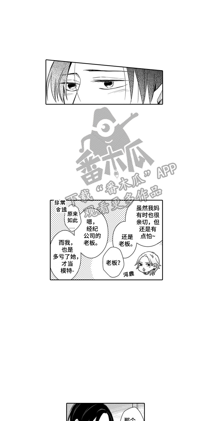 《圈养的小鹿斑比》第17章倾诉 第6页