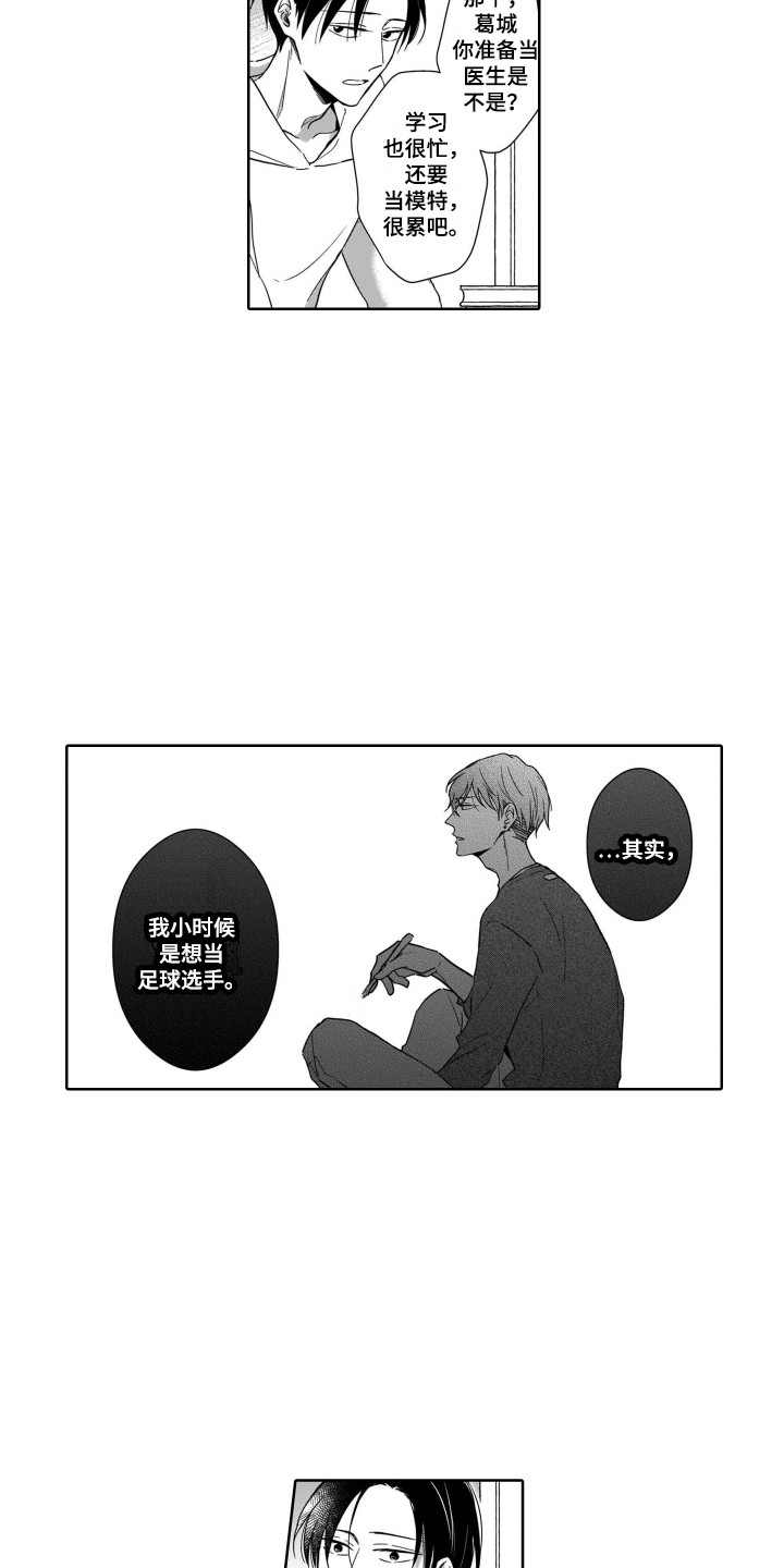 《圈养的小鹿斑比》第17章倾诉 第7页