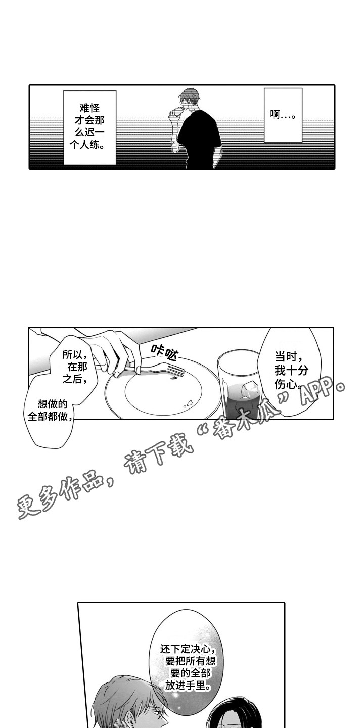 《圈养的小鹿斑比》第17章倾诉 第9页
