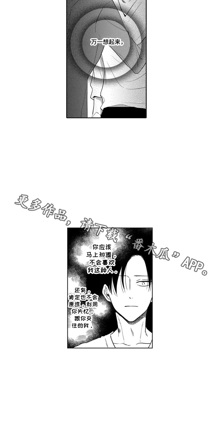 《圈养的小鹿斑比》第14章帅气的样子 第10页