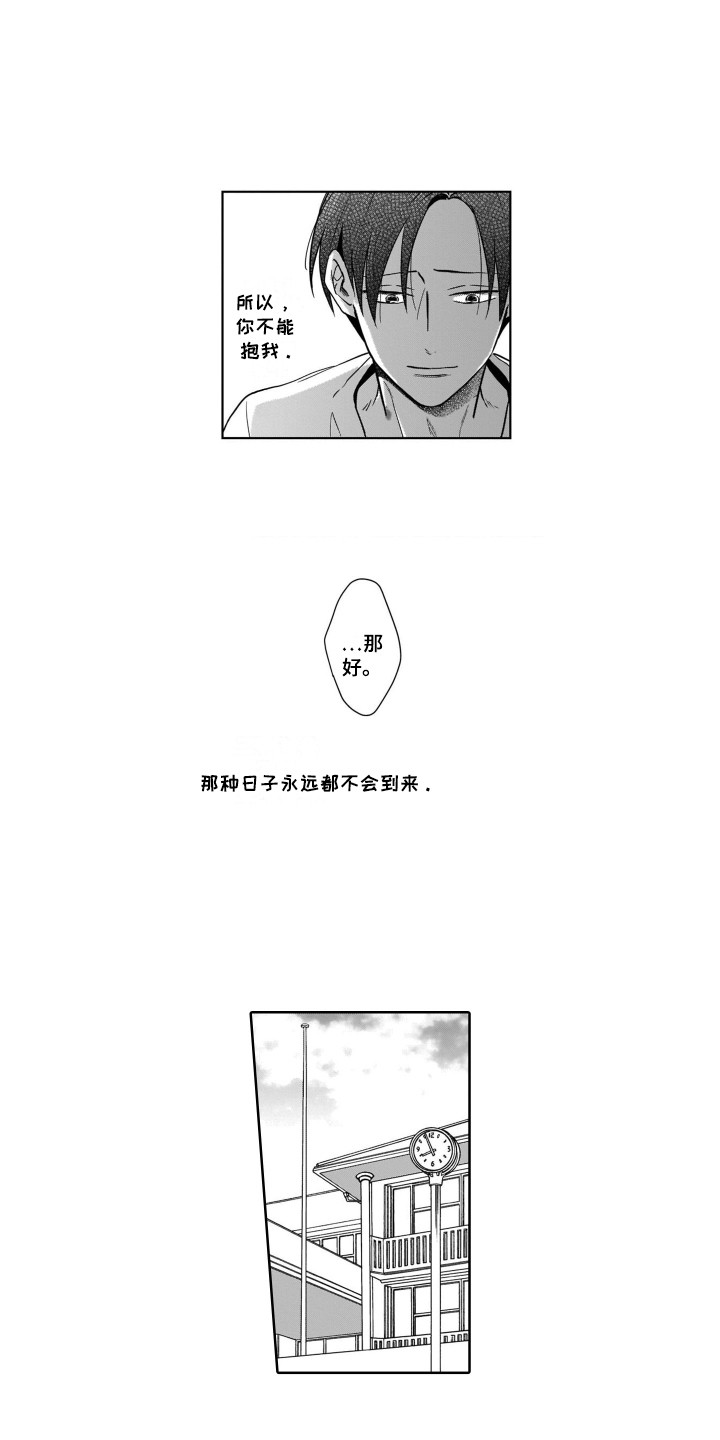 《圈养的小鹿斑比》第14章帅气的样子 第11页
