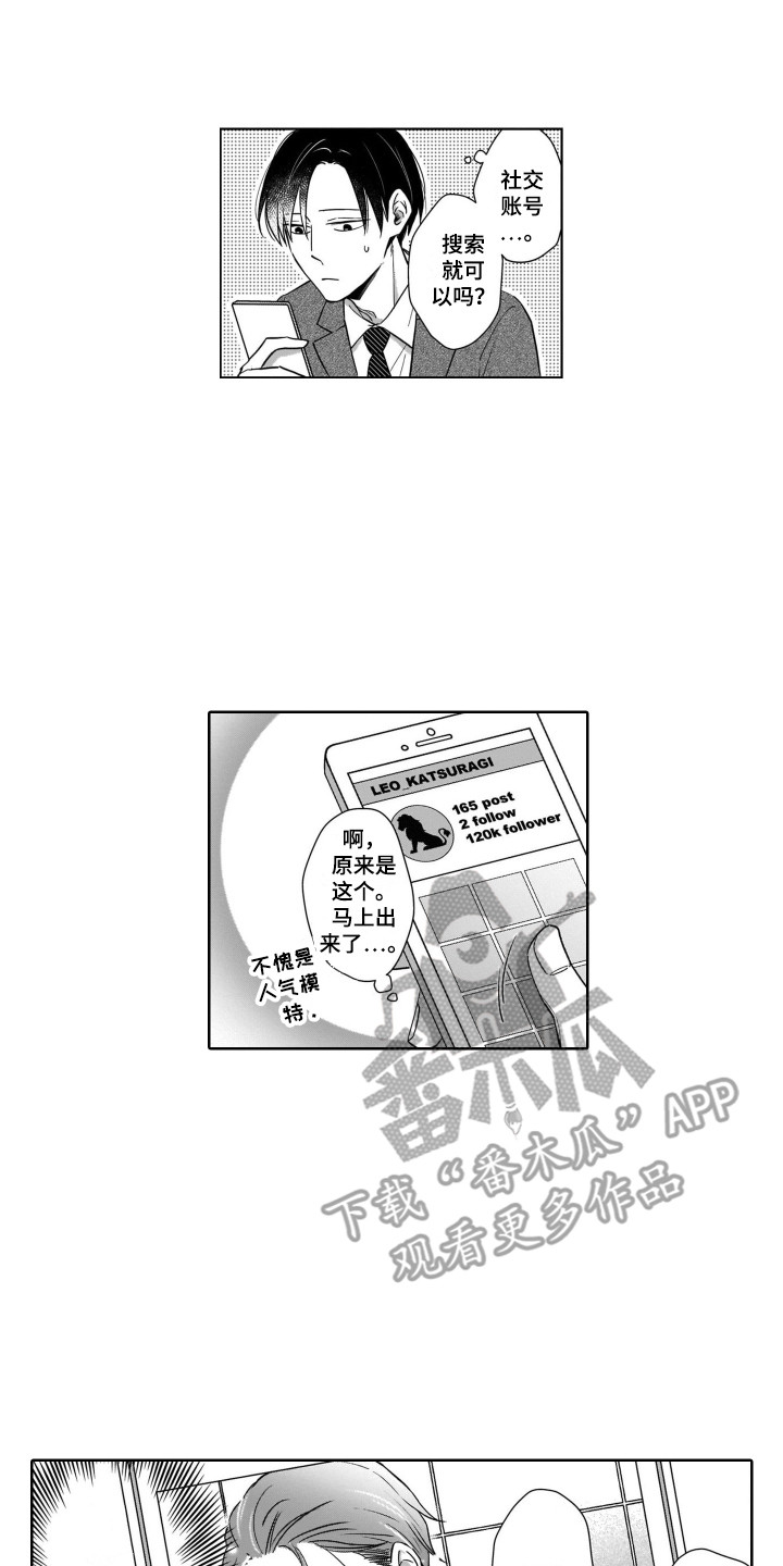 《圈养的小鹿斑比》第14章帅气的样子 第13页
