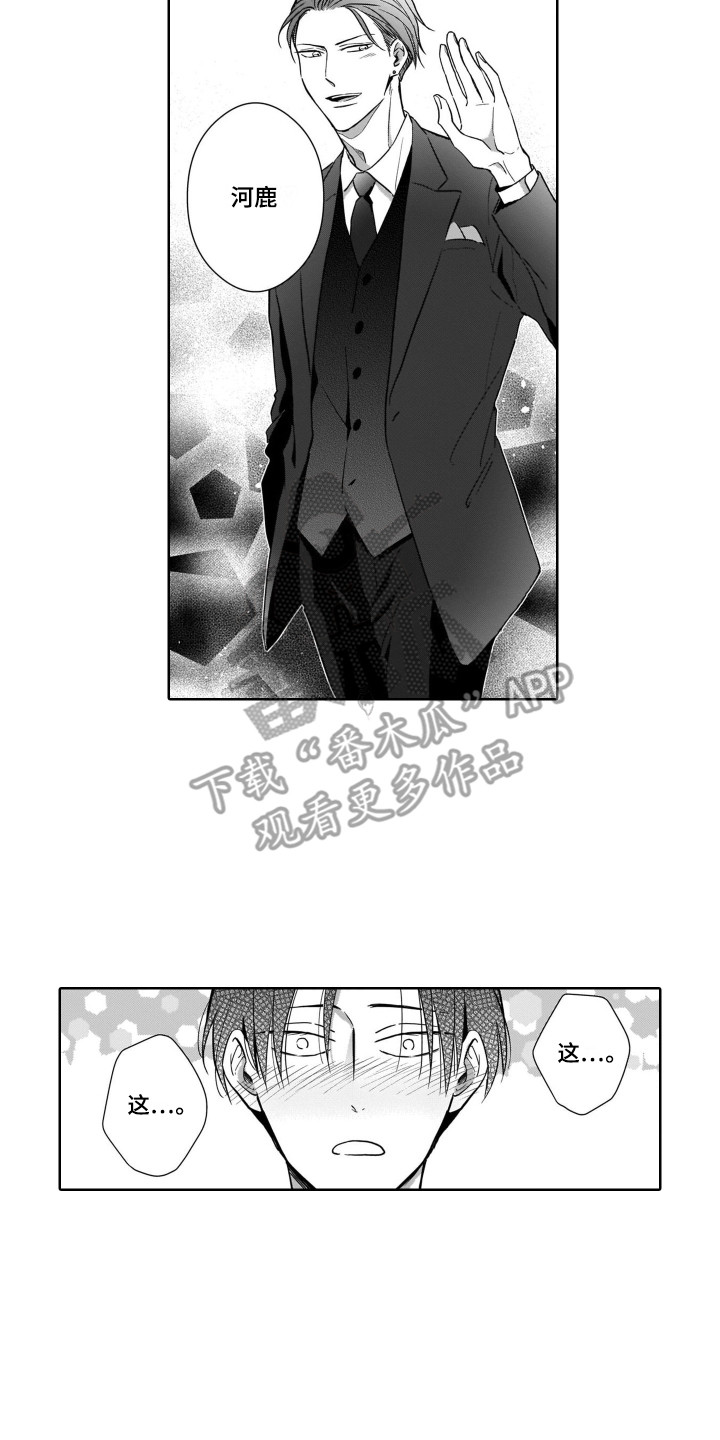 《圈养的小鹿斑比》第14章帅气的样子 第2页