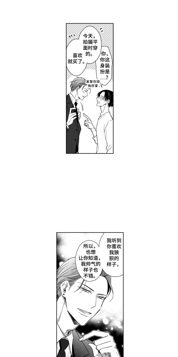 《圈养的小鹿斑比》第14章帅气的样子 第3页