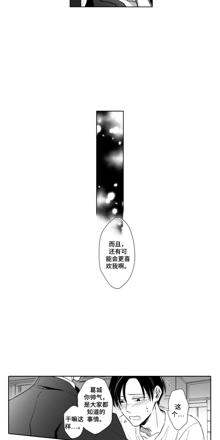 《圈养的小鹿斑比》第14章帅气的样子 第4页