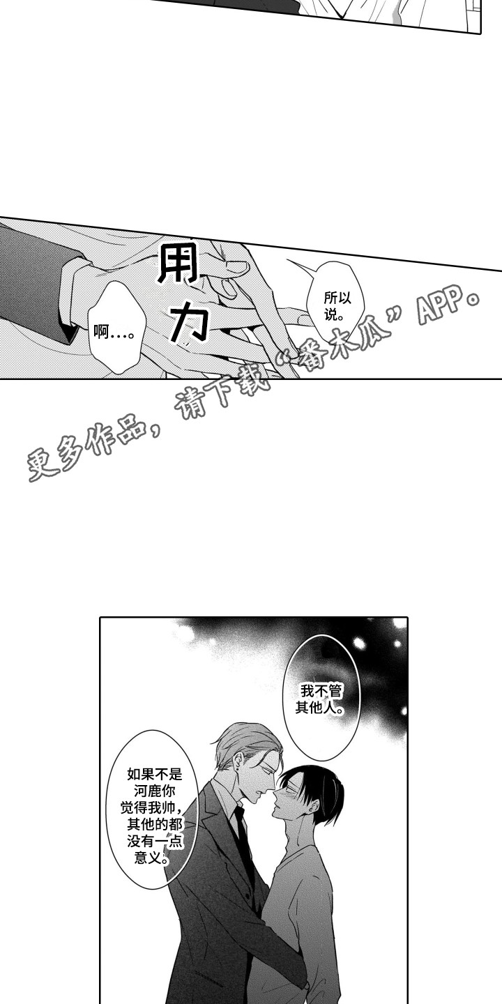 《圈养的小鹿斑比》第14章帅气的样子 第5页