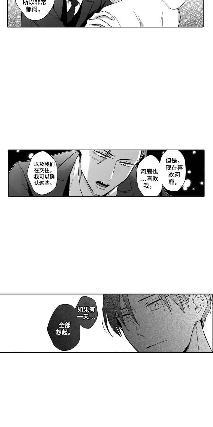《圈养的小鹿斑比》第14章帅气的样子 第8页