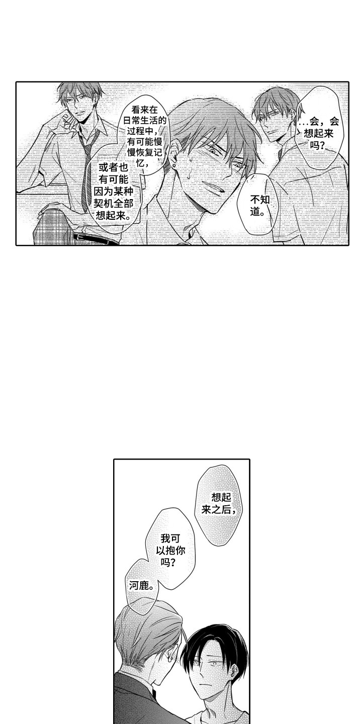 《圈养的小鹿斑比》第14章帅气的样子 第9页