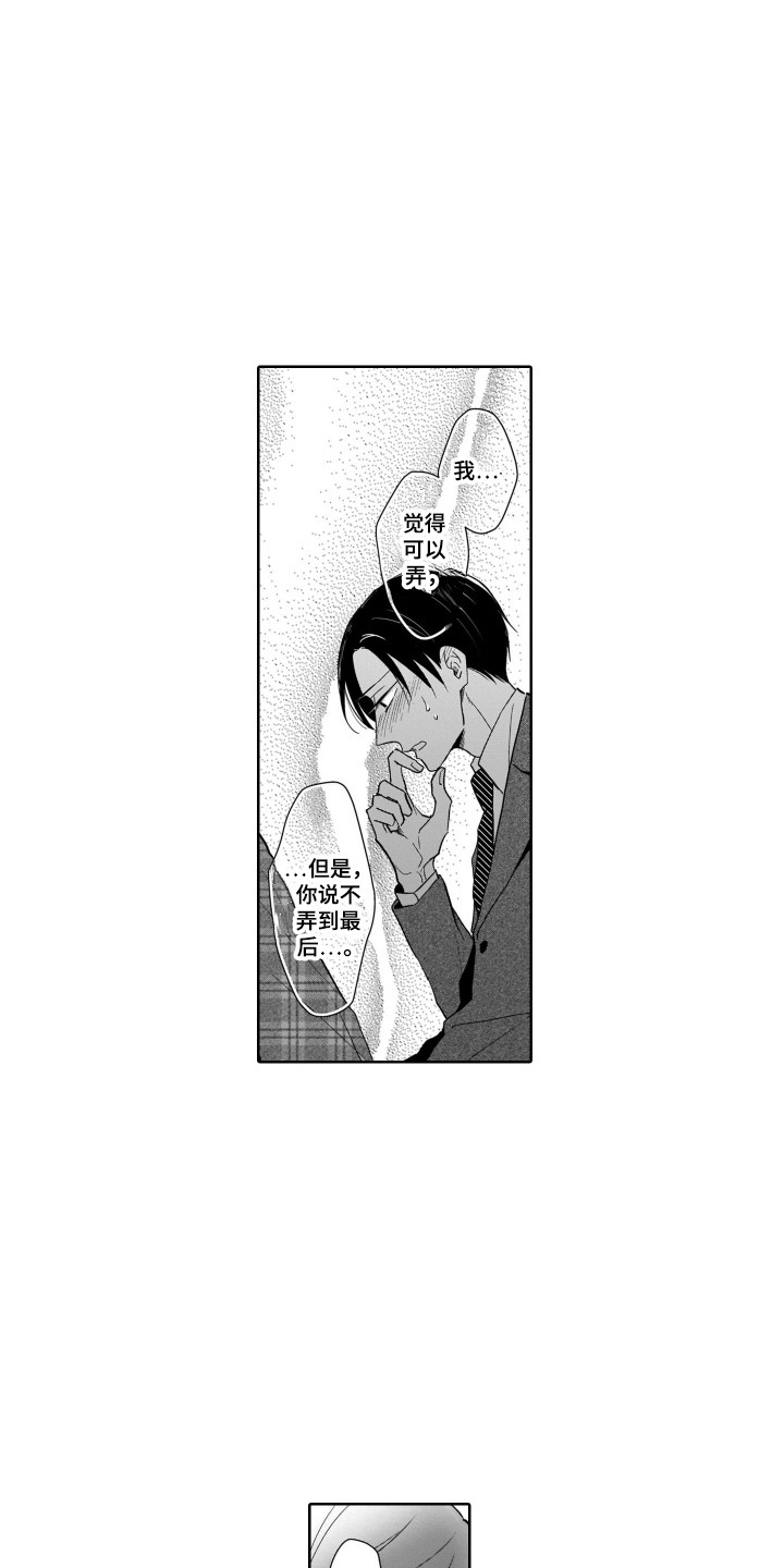 《圈养的小鹿斑比》第13章痕迹 第10页