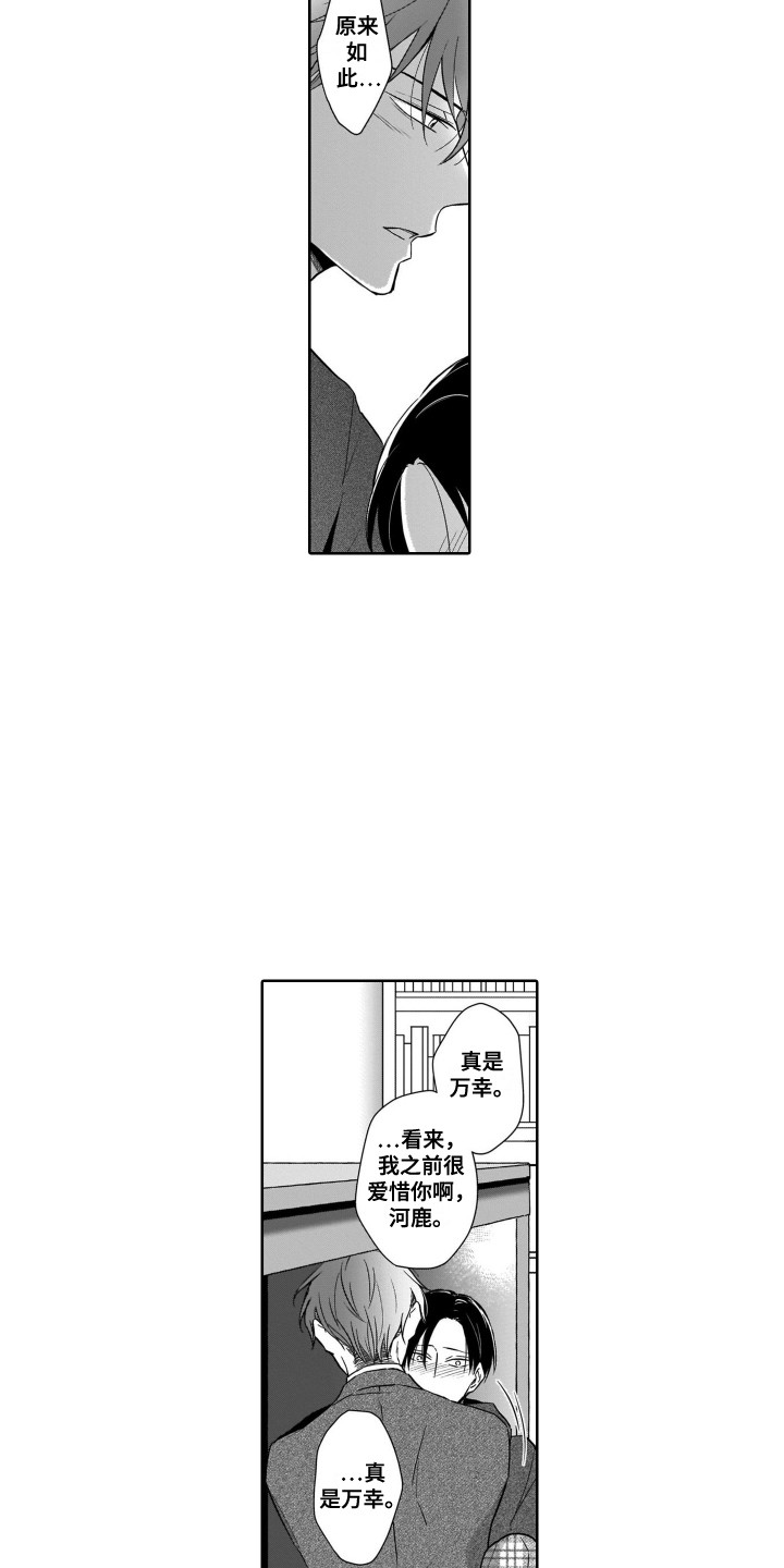 《圈养的小鹿斑比》第13章痕迹 第11页