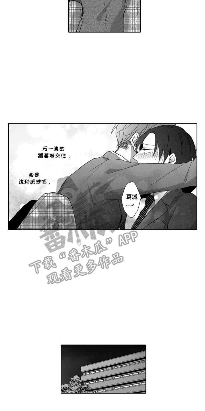 《圈养的小鹿斑比》第13章痕迹 第12页