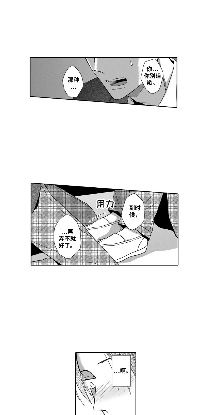 《圈养的小鹿斑比》第13章痕迹 第1页