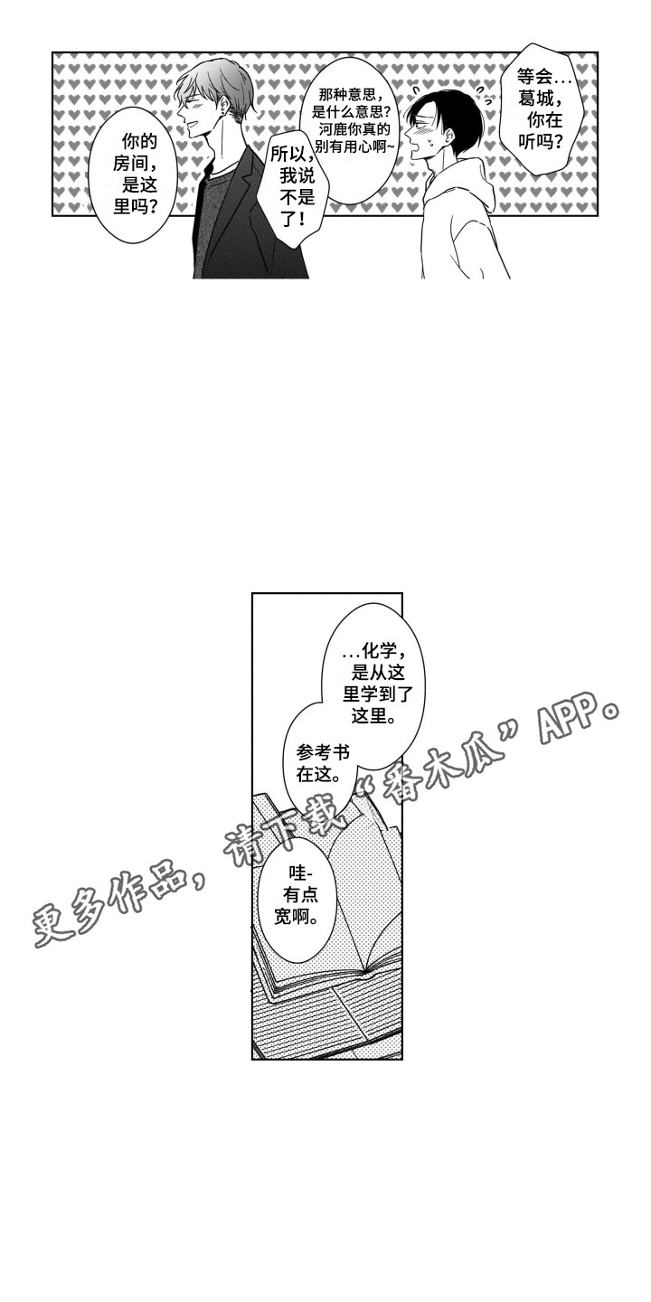 《圈养的小鹿斑比》第16章来家里 第10页